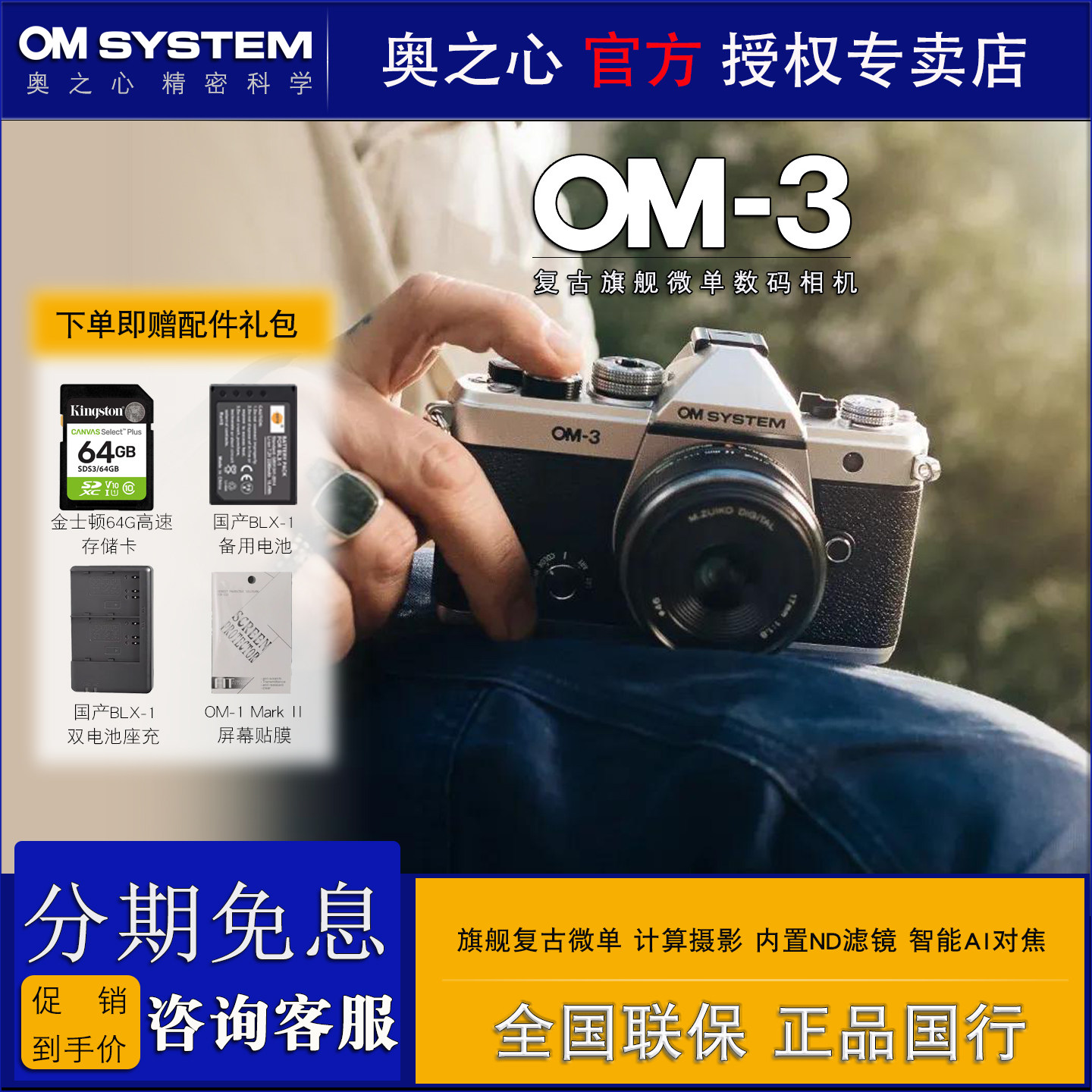 OM SYSTEM/奥林巴斯OM-3复古微单数码相机 奥之心 om3 胶片单电
