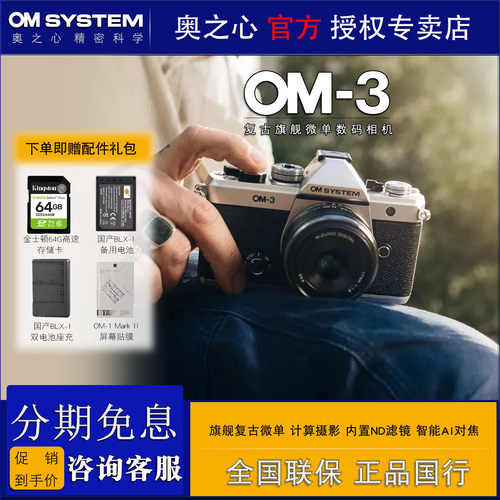 奥林巴斯OM3复古微单胶片滤镜