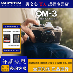 OM SYSTEM/奥林巴斯OM-3复古微单数码相机 奥之心 om3 胶片单电