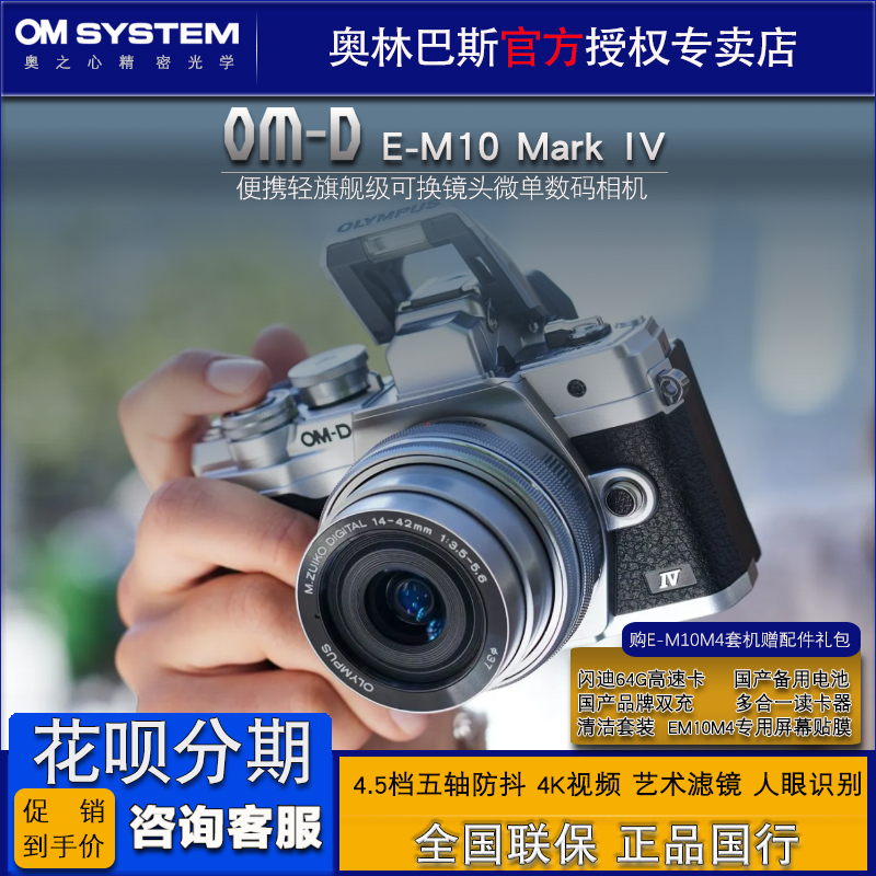 EM10奥林巴斯微单相机4K视频赠品