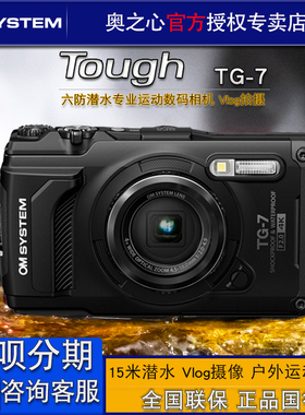 Olympus/奥林巴斯 TG-7/tg7潜水运动数码相机 4K摄像户外越野现货