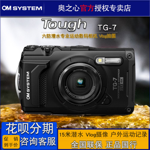 奥林巴斯TG7潜水相机户外越野4K