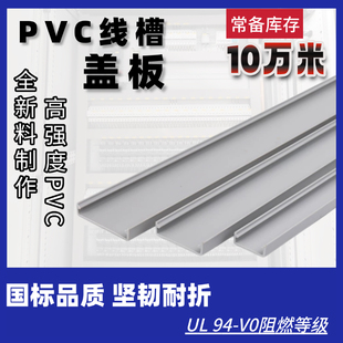 PVC线槽盖板配电柜细齿盖板阻燃灰色塑料盖板方形电柜走布线盖板