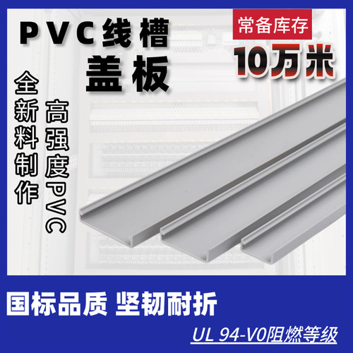 PVC线槽盖板配电柜细齿盖板阻燃灰色塑料盖板方形电柜走布线盖板