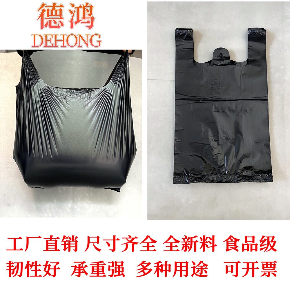 加厚黑色塑料袋批发 中小号手提背心马甲垃圾袋一次性方便包装袋