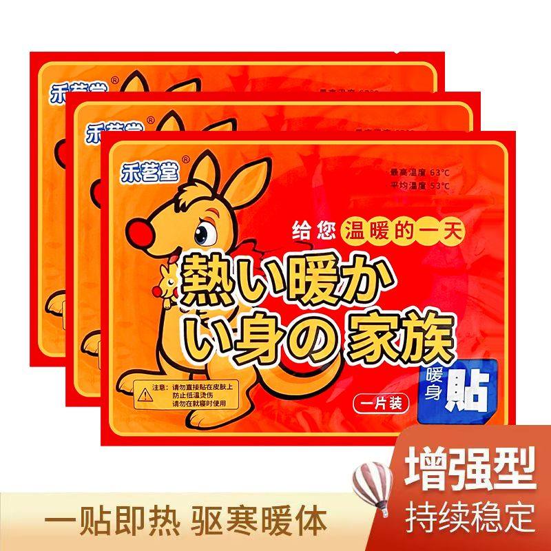 长效暖宝宝自发热防寒保暖身贴足暖宝贴宫暖女热敷腰腹部热帖恒温,居家日用,保暖贴/热敷贴,淘宝优惠券,粉丝福利购,淘宝优惠卷