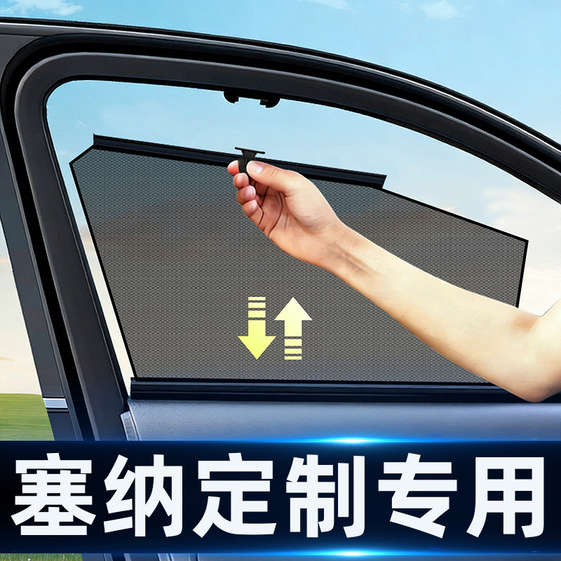 适用丰田塞纳自动伸缩网纱隐私帘