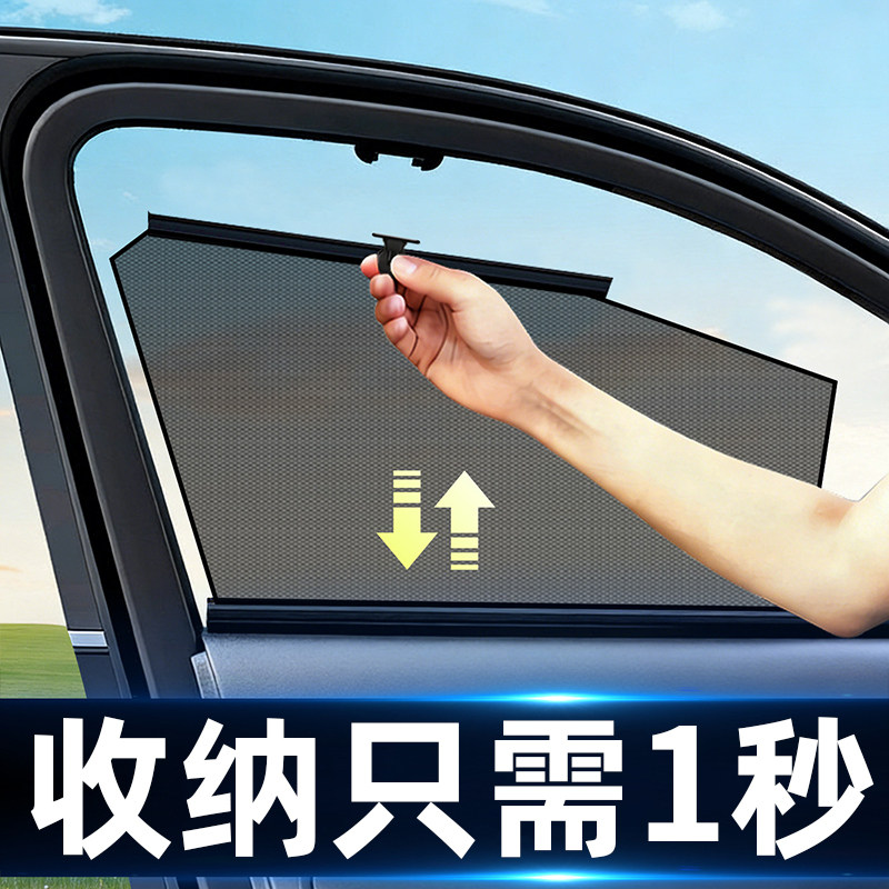 汽车遮阳帘车窗防晒隔热自动伸缩式侧窗窗户车上睡觉隐私升降窗帘