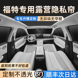 福特锐界l蒙迪欧福克斯锐际探险者翼虎汽车遮阳挡隐私板车侧窗帘