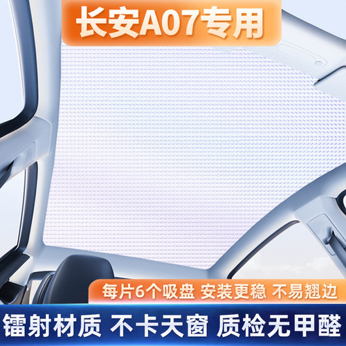 适用启源A07加厚不透光遮阳帘