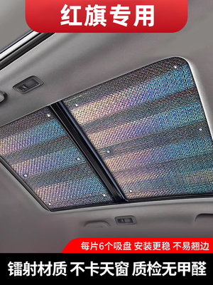 红旗HS5全景天窗遮阳帘H5防晒H7/H9隔热hs7/hs9车顶HQ9/LS7挡光板