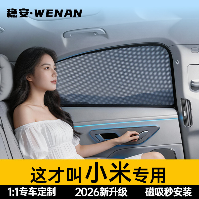 适用小米免安装磁吸遮阳帘图片