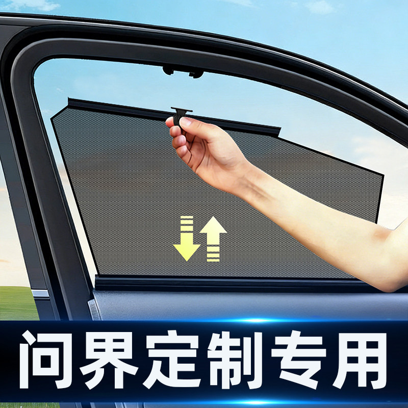 适用问界自动伸缩网纱隐私帘