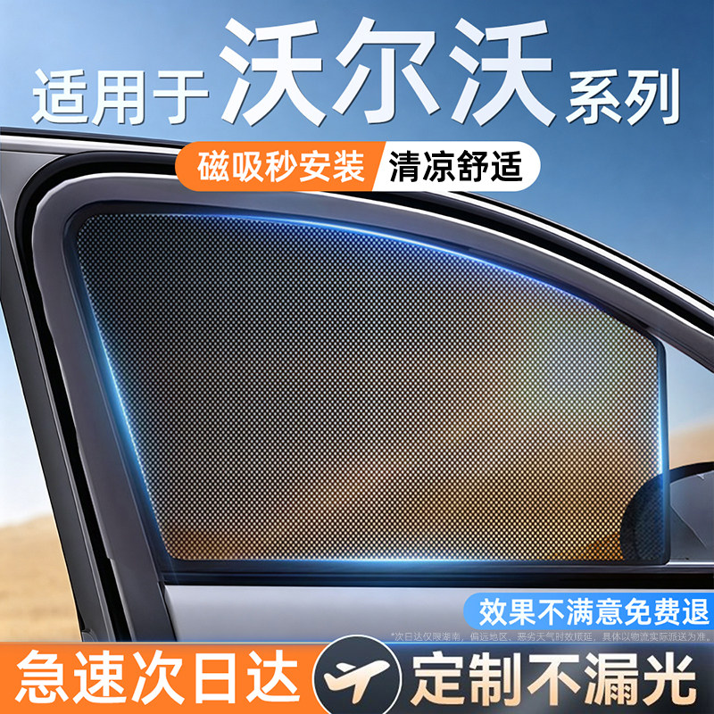 适用沃尔沃单向透光磁吸遮阳帘