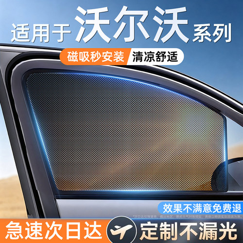 适用沃尔沃单向透光磁吸遮阳帘