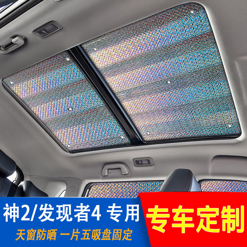 路虎神行者2发现4全景天窗遮阳挡防晒隔热遮光帘神行2铝箔遮阳板
