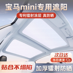 适用于宝马迷你mini天窗遮阳帘cooper车顶防晒隔热one遮光挡板