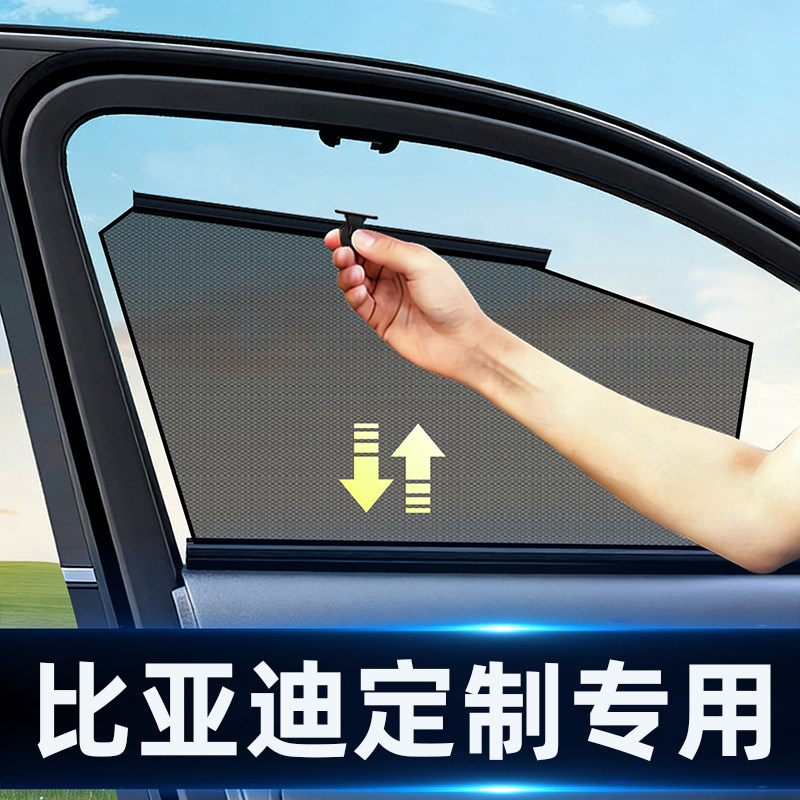 适用比亚迪自动伸缩网纱隐私帘