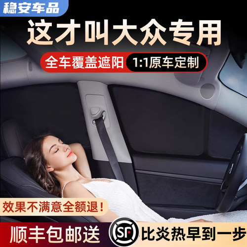 大众专用加厚黑胶不透光遮阳帘