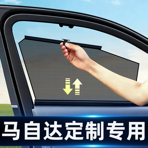 适用马自达自动伸缩网纱隐私帘