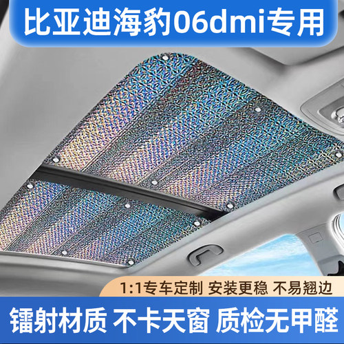 适用比亚迪海豹06dmi镭射遮阳帘