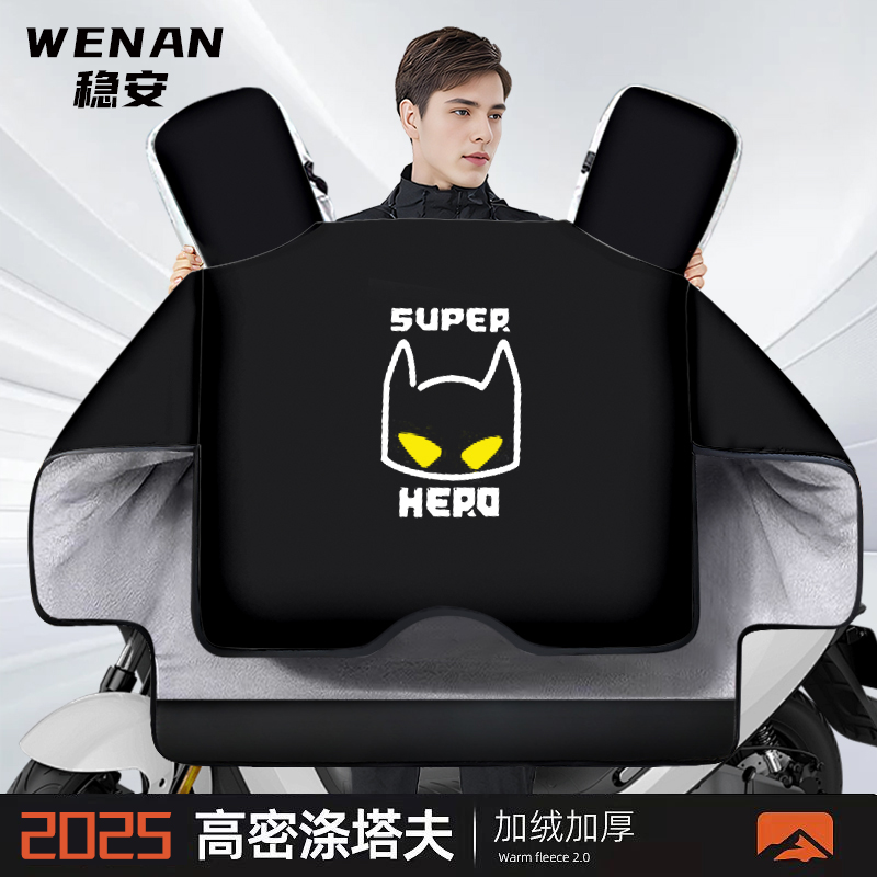 雅迪专用特厚加绒全包侧翼挡风被