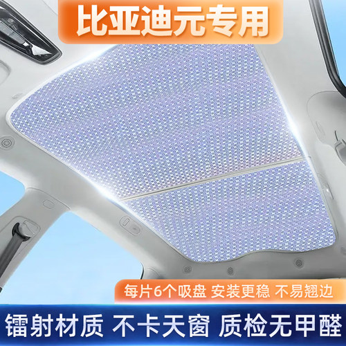适用比亚迪元加厚不透光遮阳帘