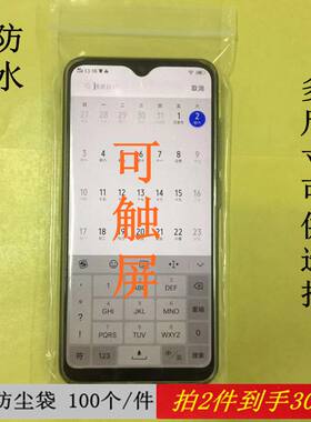 手机防尘包装袋透明隔脏