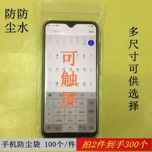 手机防尘包装袋透明隔脏自封袋外卖防雨手机保护袋