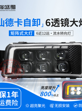 适用汕德卡自卸C7H前大灯总成G7H G7豪沃TX激光6透镜led改装G5G5S