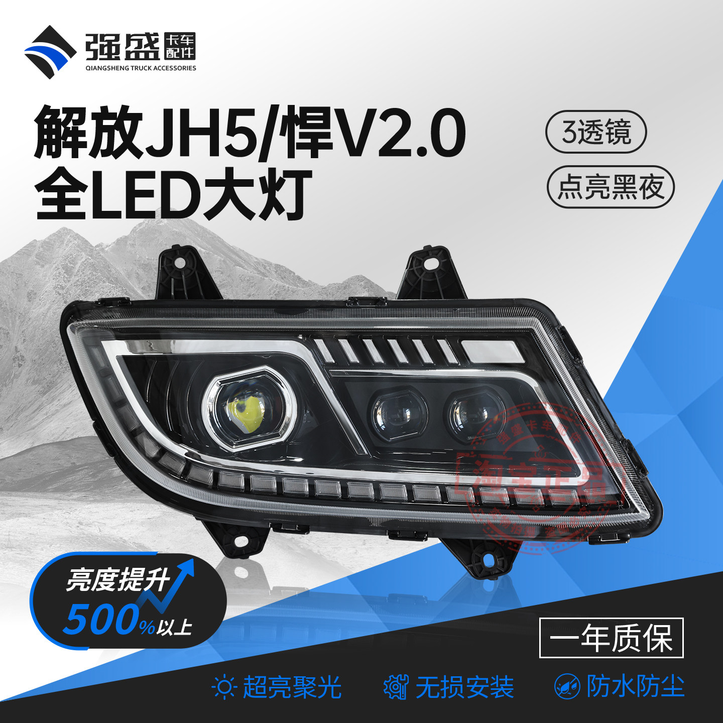 适用青岛解放JH5前大灯总成悍V2.0悍VH改装超亮LED激光4近8远透镜,汽车零部件/养护/美容/维保,大灯总成,淘宝优惠券,粉丝福利购,淘宝优惠卷