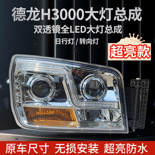 适配陕汽德龙X3000改装 亮 LED大灯总成H3000前照灯新M3000L3000超