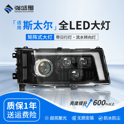 豪卡H7斯太尔D7B/M5G前大灯4透镜