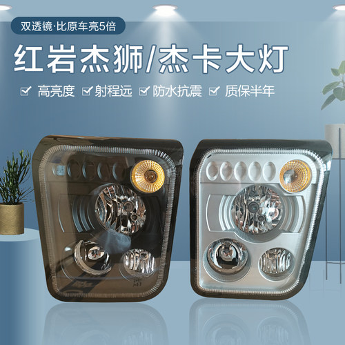 红岩杰狮大灯总成改装LED前大灯