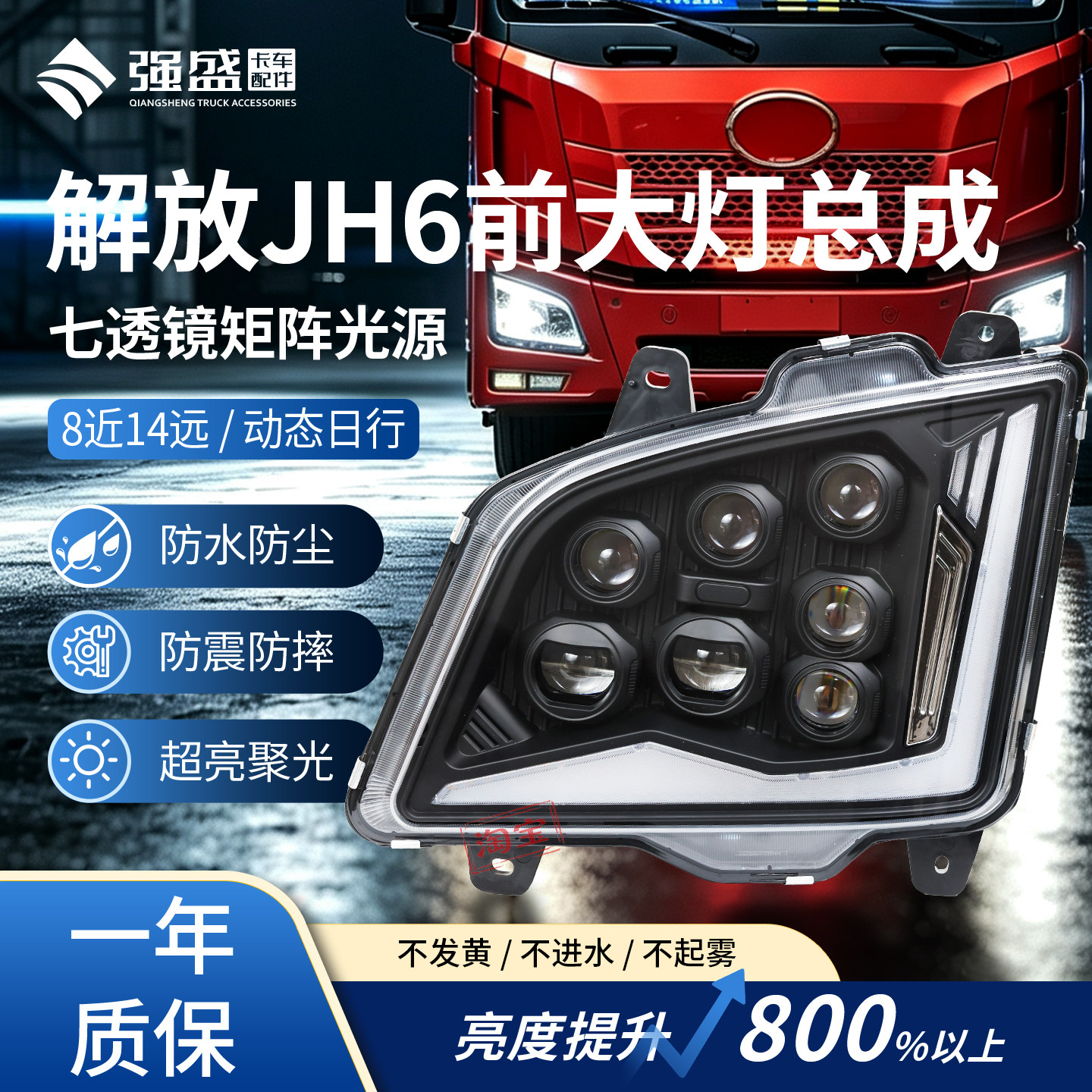解放JH6大灯激光7透镜动态日行灯图片