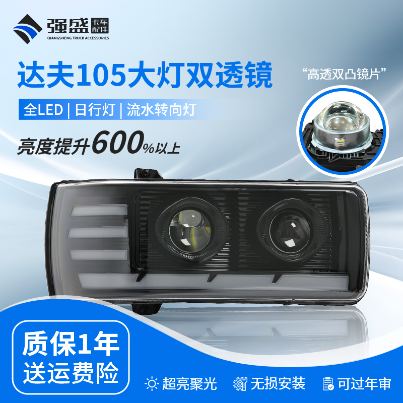 达夫105DAFXFCFLF大灯总成