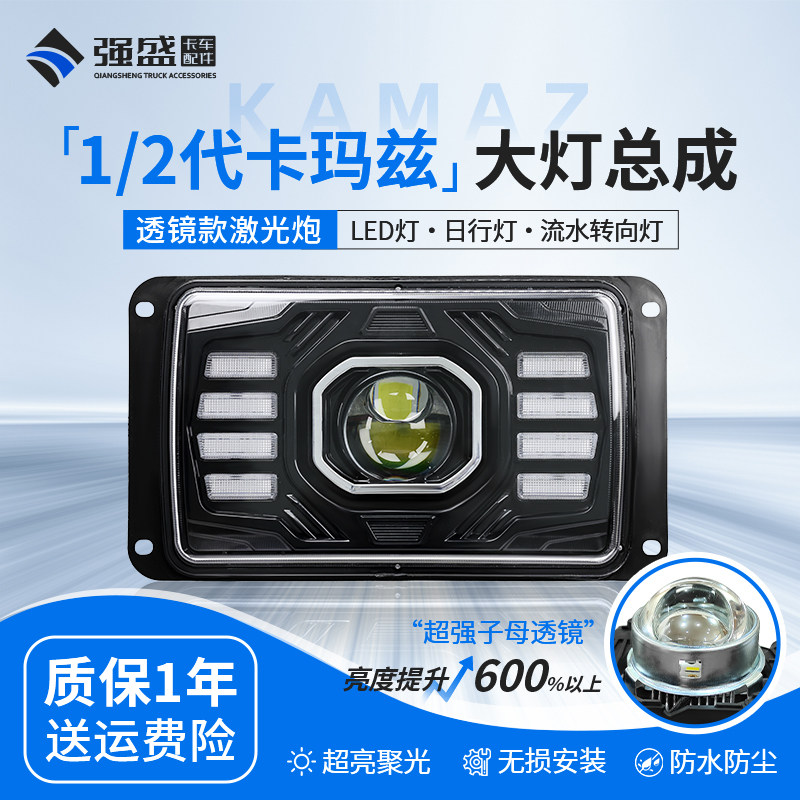 卡玛兹KAMAZ1/2代全LED大灯总成
