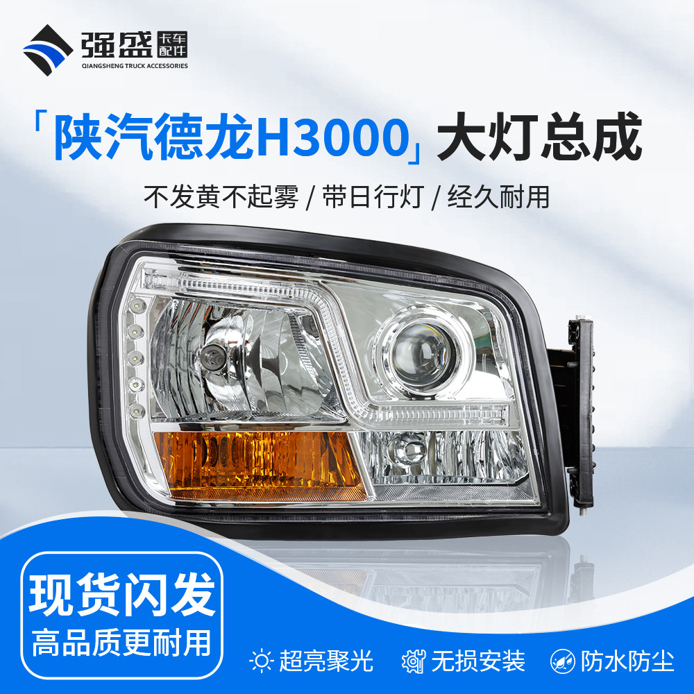 适用陕汽德龙X3000前大灯总成H3000新M3000改装激光LED超亮双透镜