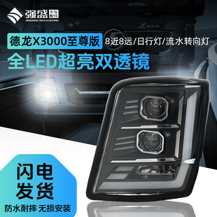 适用陕汽德龙X3000大灯总成全led激光超亮 X5000双透镜改装前照灯