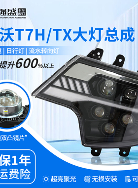 适用重汽豪沃TX大灯总成 T7H A7 TX7改装5透镜T5G激光全LED超亮前