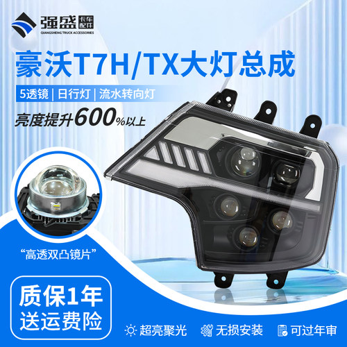 豪沃TXT7H大灯总成激光全LED亮