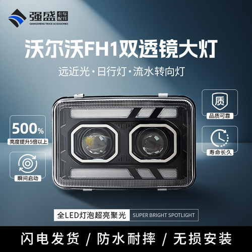 沃尔沃FH16大灯总成FM12FH1