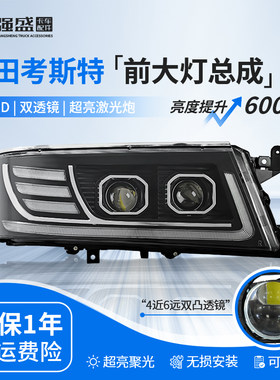 丰田考斯特前大灯总成超亮LED