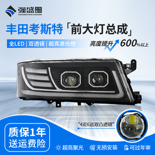 适用 超亮LED江淮宝斯通柯斯达金旅江铃 丰田考斯特前大灯总成改装