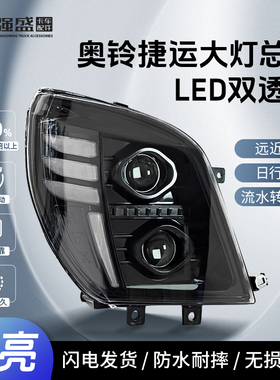 适用奥铃CTX/TX 捷运大灯总成LED改装超亮双透镜奥铃15款组合前灯