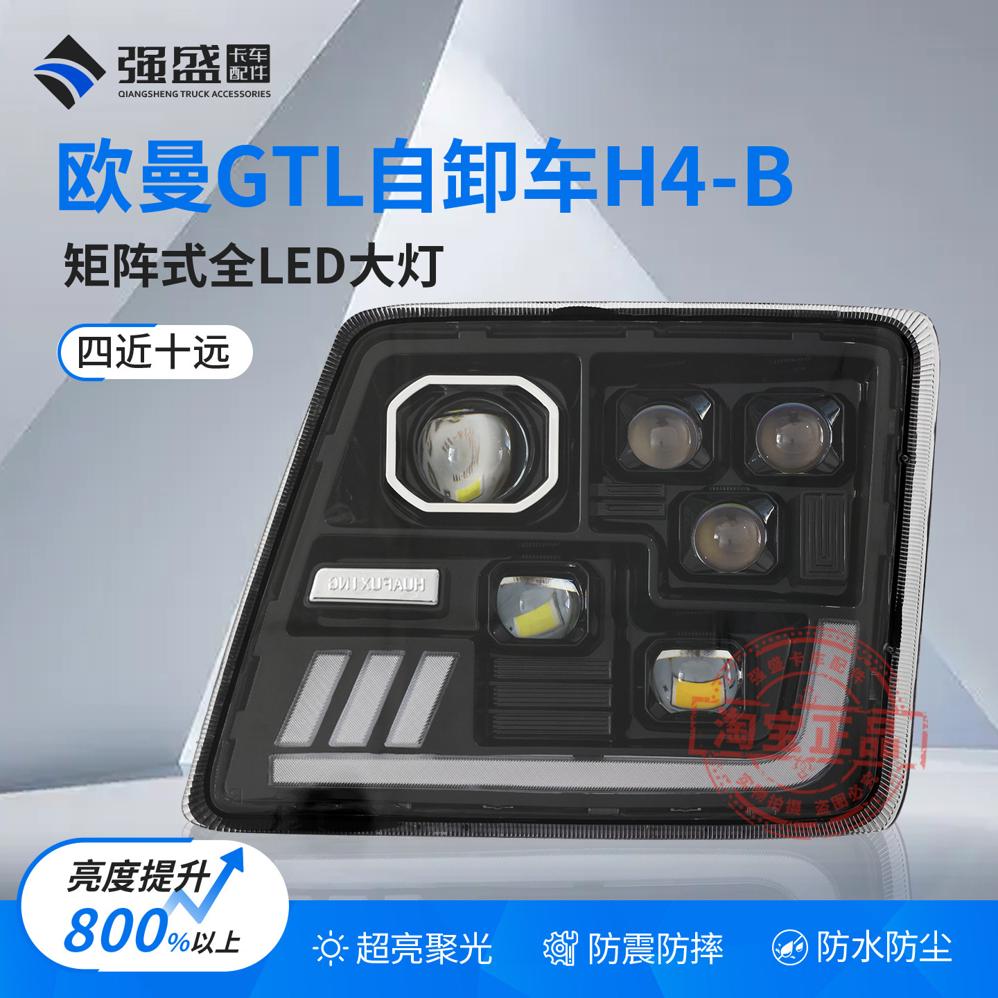 适用欧曼H4-B前大灯总成GTL自卸车原厂改装超亮聚光LED激光六透镜