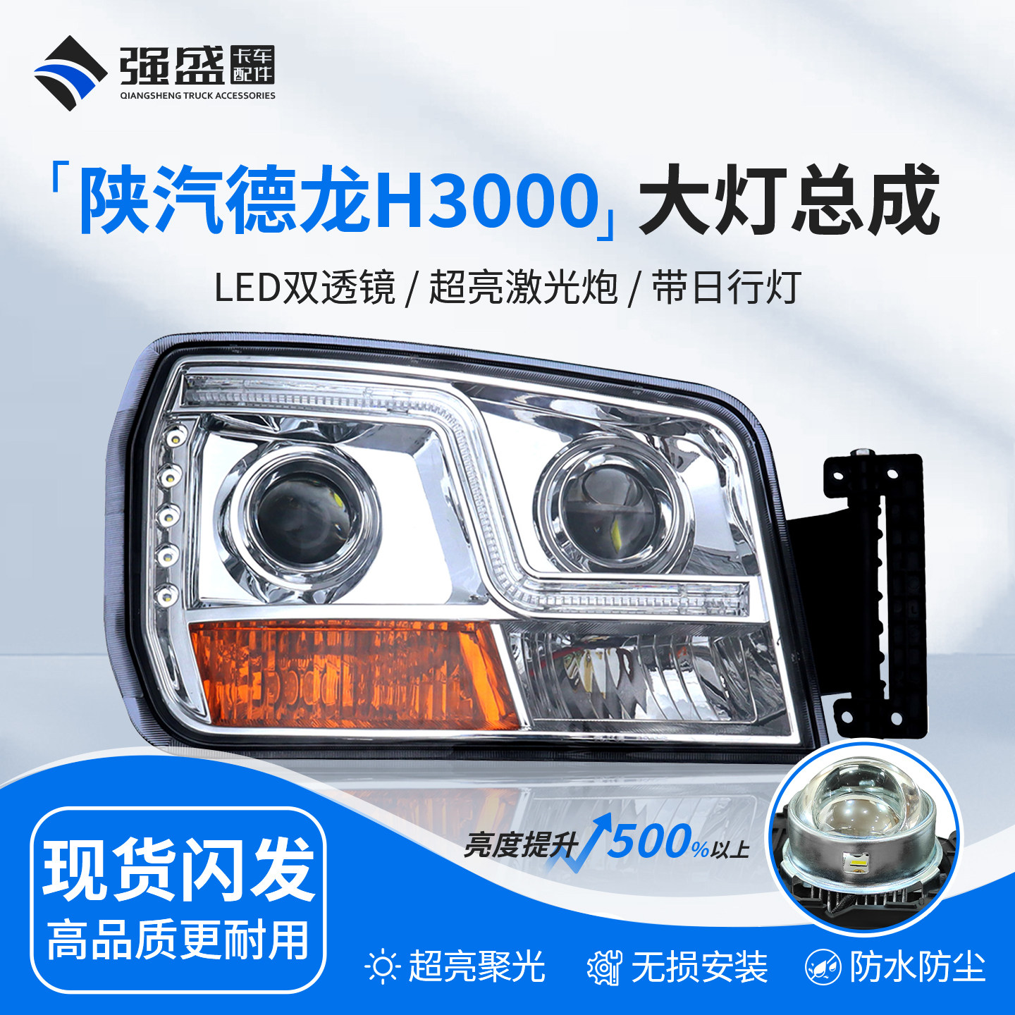 适用陕汽德龙新M3000前大灯总成H3000X3000激光LED超亮双透镜聚光