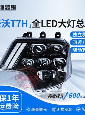 适用于重汽豪沃T7H TX T5G A7大灯总成改装超亮六透镜矩阵激光LED