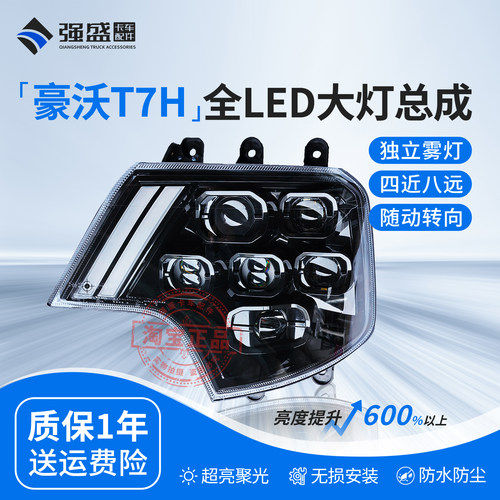 重汽豪沃T7H大灯总成超亮六透镜