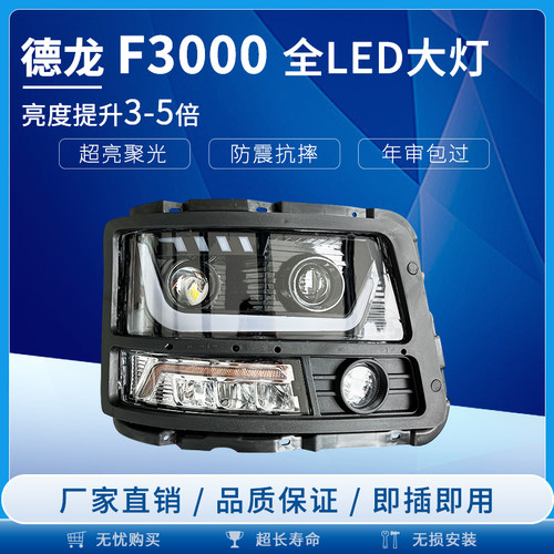 德龙F3000新M3000大灯总成